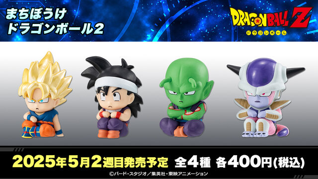 孫悟空やフリーザ様まで哀愁漂う姿に…「まちぼうけ ドラゴンボール2」が5月第2週より発売