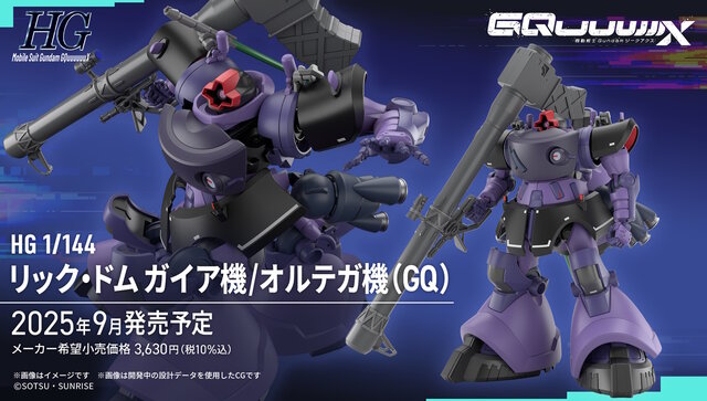 HGガンプラ「リック・ドム ガイア機/オルテガ機」正式発表！ガンダム ジークアクスの「新商品E」として発売へ