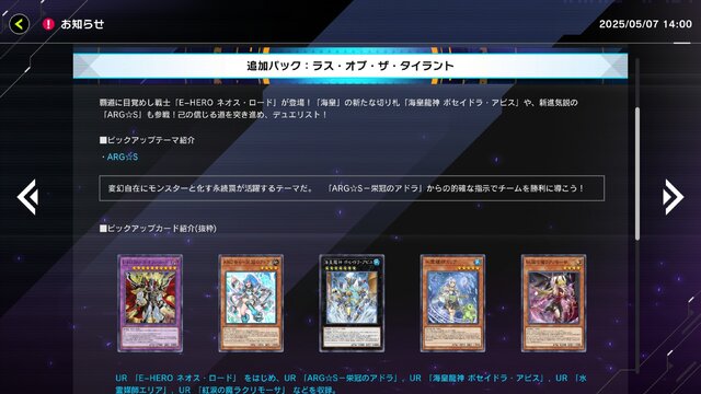 「E-HERO」や「霊使い」の新規に「デモンスミス」の強化カードも！『遊戯王マスターデュエル』新セレクションパック「ラス・オブ・ザ・タイラント」5月9日に追加