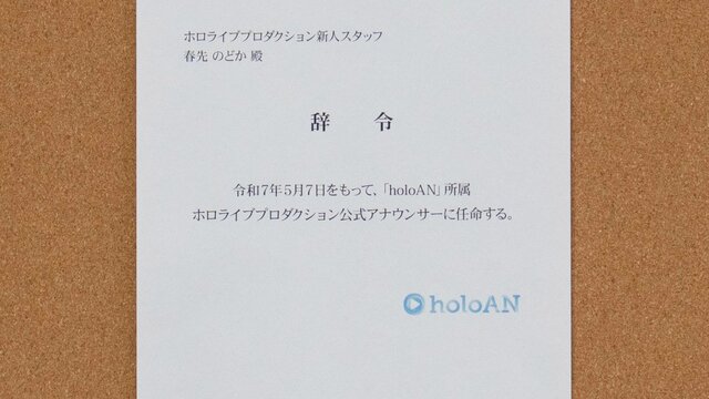 突然の辞令に思わず「ええっ!?」ホロライブが新チャンネル「holoAN room」開設―ファンお馴染みの“あの人”が公式アナウンサーに