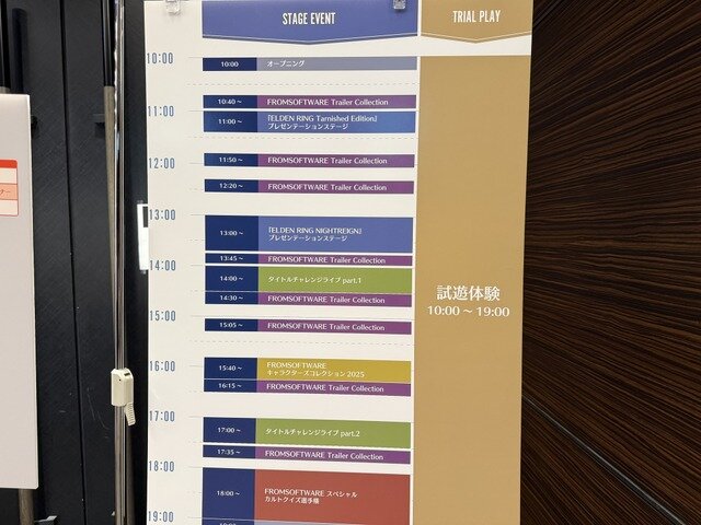 『エルデンリング』『アーマード・コア』…あらゆる作品のファンの熱量が集まった日ー「FROMSOFTWARE GAMES EVENT Spring 2025 in TOKYO」【イベントレポ】