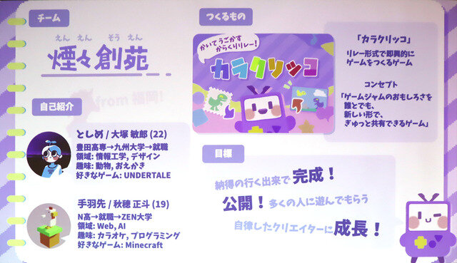 日野晃博氏が“AI時代に必要な審美眼を磨く場”と語るゲームクリエイターの育成プログラム「Top Game Creators Academy」が活動スタート。日本から世界に誇れるIP創出を狙う
