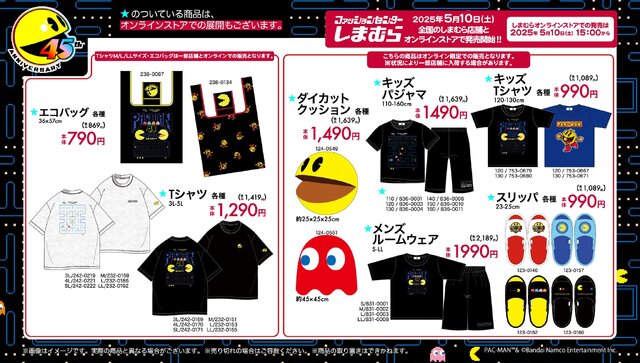 『パックマン』45周年グッズがしまむらにて5月10日発売！パックマンとアカベイのクッション、ゲーム画面イメージのアパレルや雑貨などラインナップ