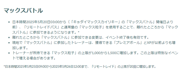 リモートレイドパスがシャドウレイドとマックスバトルにも順次対応！難度の緩和に繋がるか【ポケモンGO 秋田局】