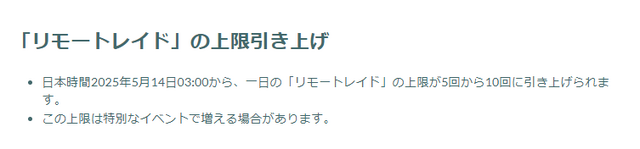 リモートレイドパスがシャドウレイドとマックスバトルにも順次対応！難度の緩和に繋がるか【ポケモンGO 秋田局】