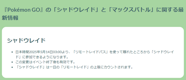 リモートレイドパスがシャドウレイドとマックスバトルにも順次対応！難度の緩和に繋がるか【ポケモンGO 秋田局】