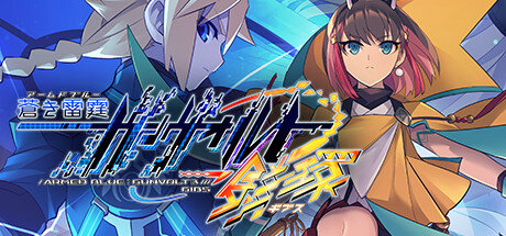 30周年記念タイトルも…？『ガンヴォルト』などで知られるインティ・クリエイツが設立29周年を迎えるー「心に残るゲームが発表できる1年に」