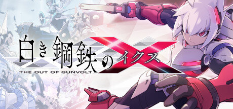 30周年記念タイトルも…？『ガンヴォルト』などで知られるインティ・クリエイツが設立29周年を迎えるー「心に残るゲームが発表できる1年に」