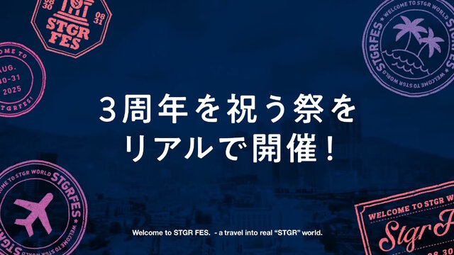 「ストグラ」幕張メッセで大規模リアルイベント「ストグラフェス」開催決定！住民と観光客、みんなで3周年をお祝い