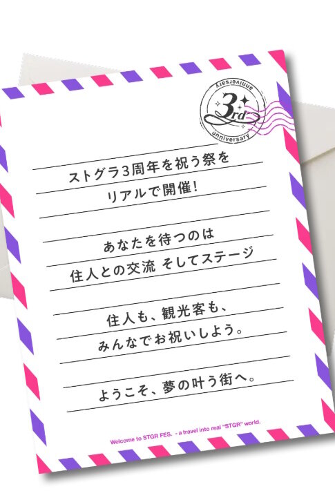 「ストグラ」幕張メッセで大規模リアルイベント「ストグラフェス」開催決定！住民と観光客、みんなで3周年をお祝い