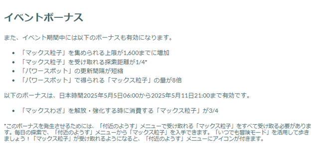 “激レア色違い”ゲットチャンスは2日間！「ダイマックススイクン」重要ポイントまとめ【ポケモンGO 秋田局】