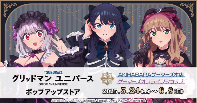 ゴスロリ衣装でも目を引く宝多六花の太もも！「グリッドマンユニバース」ポップアップストアにて、新規描き下ろしイラストグッズを販売