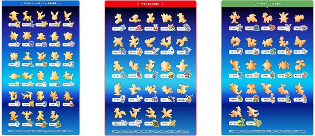 おっとっとの『ポケモン』パッケージが5月中旬より期間限定発売！菓子型を集める毎に特別なイラストが見られるコンテンツも