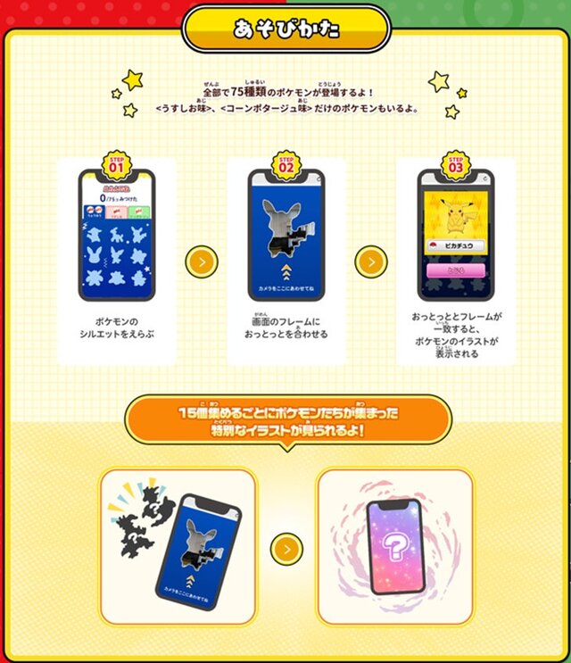 おっとっとの『ポケモン』パッケージが5月中旬より期間限定発売！菓子型を集める毎に特別なイラストが見られるコンテンツも