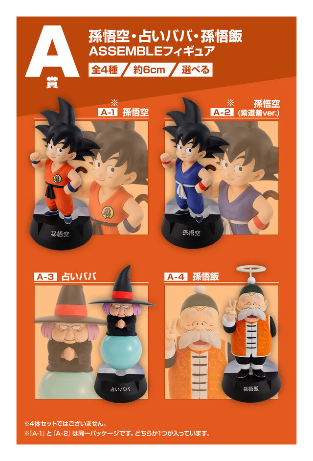 一番くじ「ドラゴンボール」孫悟空少年期編がユニーク！こちら見上げる集合写真のような雰囲気で飾れる