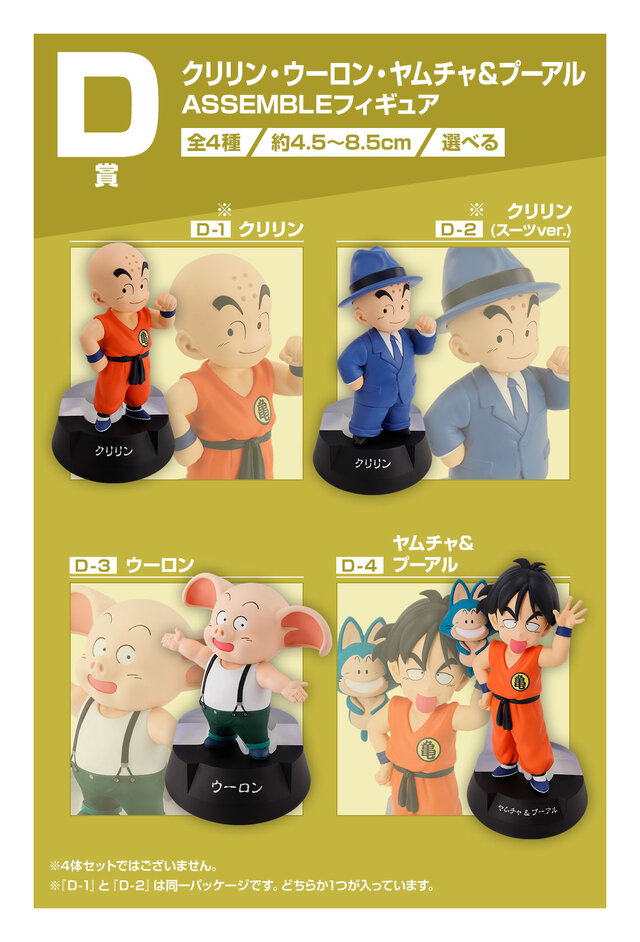 一番くじ「ドラゴンボール」孫悟空少年期編がユニーク！こちら見上げる集合写真のような雰囲気で飾れる
