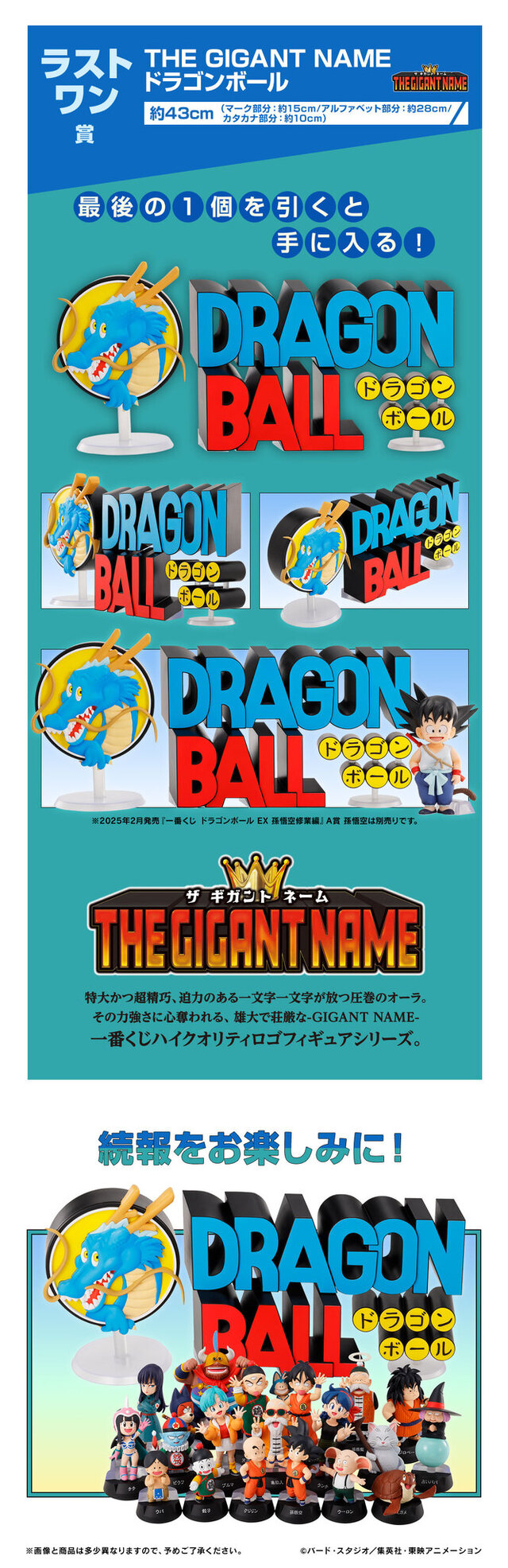 一番くじ「ドラゴンボール」孫悟空少年期編がユニーク！こちら見上げる集合写真のような雰囲気で飾れる