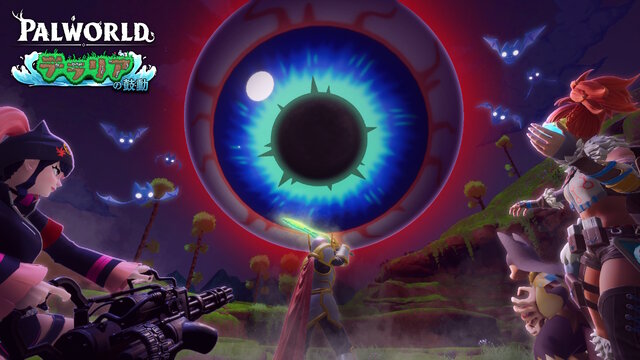 『パルワールド』×『テラリア』コラボ今夏開幕！キービジュアルには印象的なボス「クトゥルフのめだま」、新種パルや新たな島も追加予定