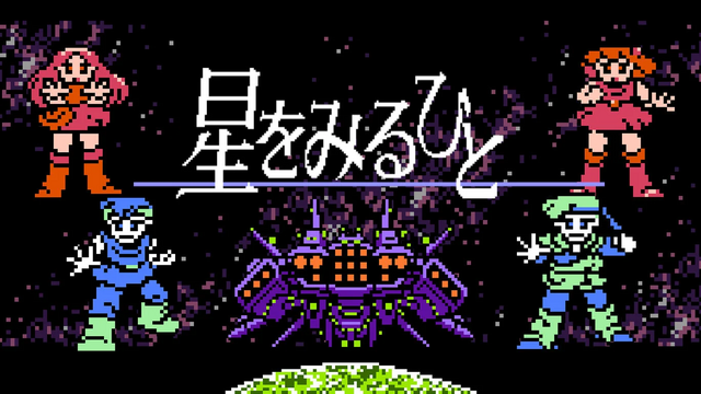 『不思議のダンジョン 風来のシレン6』が初の51%OFF！名作『風のクロノア 1＆2アンコール』、SFRPG『星をみるひと』もお買い得に【eショップのお勧めセール】