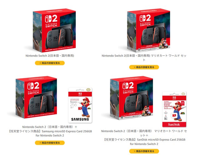 「スイッチ2」Amazon招待販売の第2回当選メールが送信開始―注文期限は48時間以内【UPDATE】