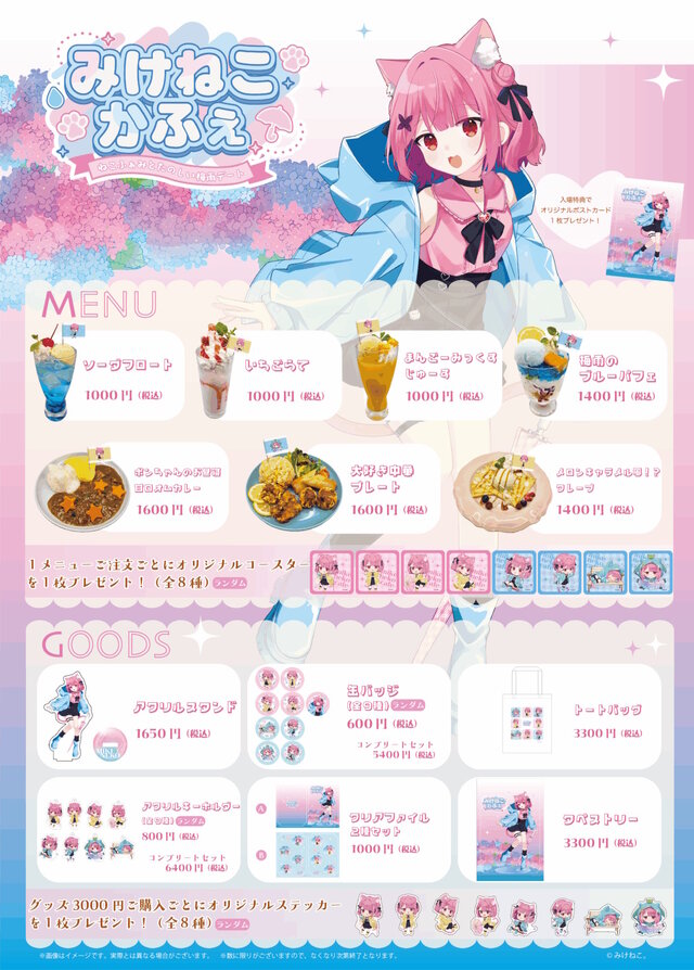 みけねこさんのコラボカフェが全店開催中止へ―犯罪予告を含む脅迫メールが送付されたため