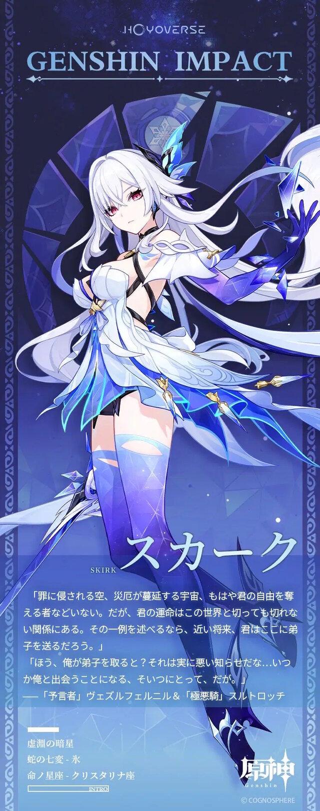 『原神』新キャラクター「スカーク」の立ち絵公開！タルタリヤの師匠、元素力には神の目ならぬ“新たなキーワード”も