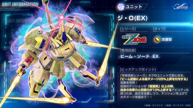 『SDガンダム Gジェネ エターナル』400万DL突破！ダイヤ3,000個配布、新ガシャで「Zガンダム」「ジ・O」も参戦