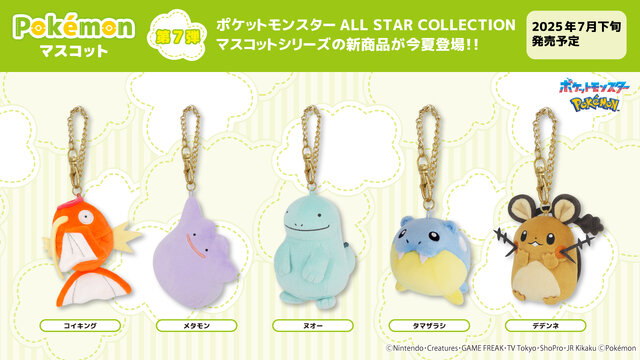 コイキングやヌオーなど、おっとりしたポケモン全5種がラインナップ！持ち運びしやすいぬいぐるみが7月下旬に発売へ