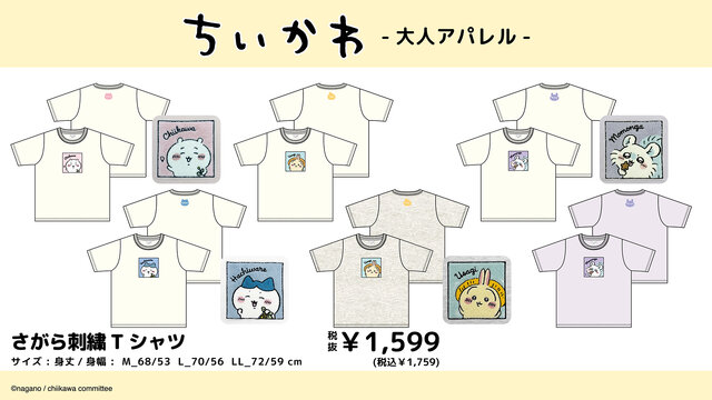 「ちいかわ」大人アパレルがドン・キホーテなどにて5月17日発売！シンプルなデザインで普段着にしやすいTシャツ全14種