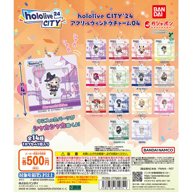 ホロライブ・紫咲シオン、大空スバルら全14種！シャカシャカ動く「hololive CITY’24」アクリルウィンドウチャーム第4弾