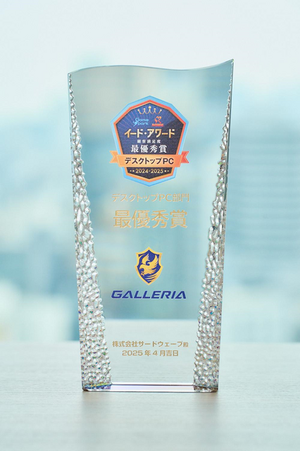ゲームだけでなく「PCでやりたいこと」があるならGALLERIAで─ゲーミングPCアワード 2024-2025 受賞インタビュー