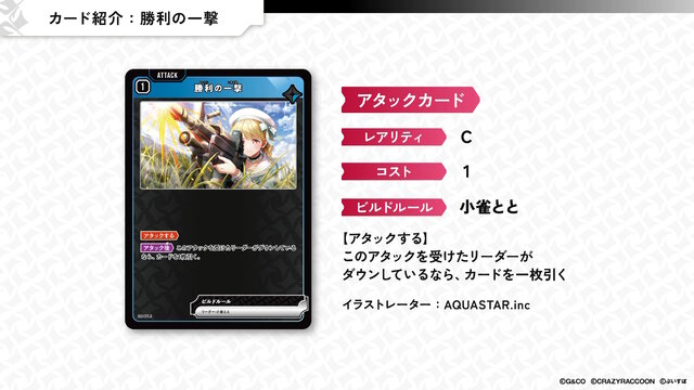 ストリーマーやVTuberの新作TCG『Xross Stars』8月22日発売決定！ブースターパック第1弾では「CR」「ぶいすぽっ！」「Neo-Porte」をカード化
