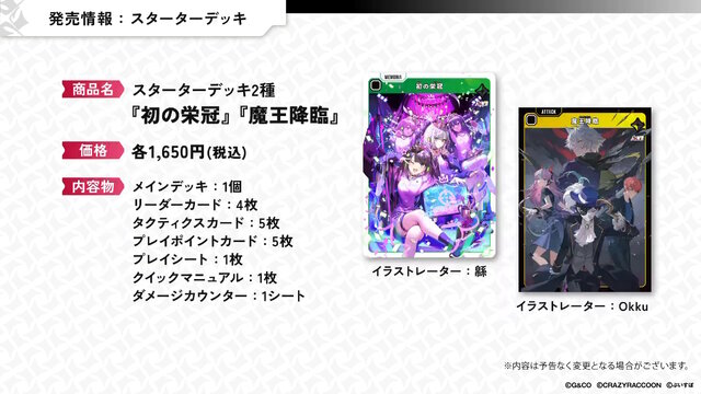ストリーマーやVTuberの新作TCG『Xross Stars』8月22日発売決定！ブースターパック第1弾では「CR」「ぶいすぽっ！」「Neo-Porte」をカード化