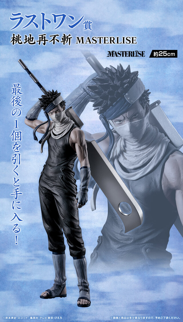 「一番くじ NARUTO-ナルト- 波の国編」が5月16日より先行予約販売！うずまきナルトや桃地再不斬がフィギュア化、“白のお面”再現アイテムも