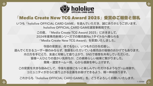 2024年度の「TCG市場」を讃える新アワード初開催！販売数トップは『ポケカ』、新規参入の『ホロライブカードゲーム』も健闘