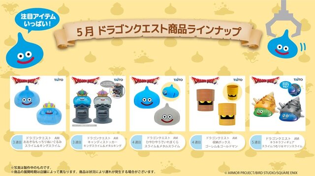 『ドラクエ』5月に登場するプライズをチェック！スライム＆メタルスライムの腕入れ枕など、ユニークなグッズがラインナップ
