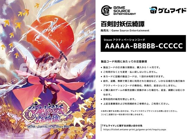 和風ローグライトRPG『百剣討妖伝綺譚』が「ゲムマイド」に登場！ 爽快なコンボで戦う古風ファンタジーの世界観を体験しよう