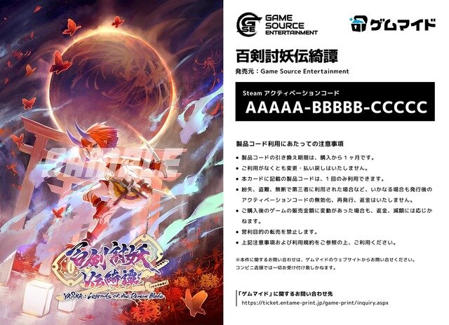 和風ローグライトRPG『百剣討妖伝綺譚』が「ゲムマイド」に登場！ 爽快なコンボで戦う古風ファンタジーの世界観を体験しよう