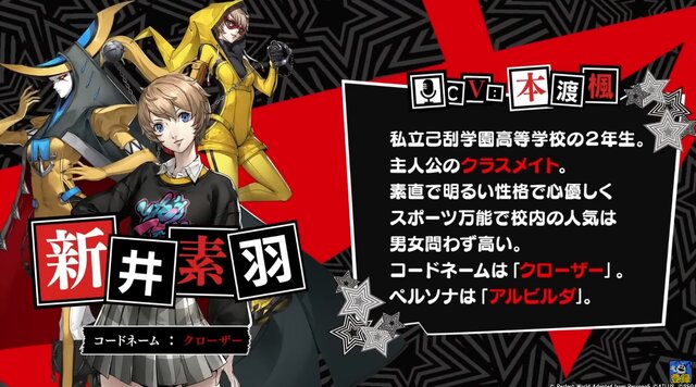 『ペルソナ』シリーズ新作『P5X』正式リリースが6月26日と間近に迫る！新たに活躍するキャラクター“怪盗メンバー”＆“怪ドル”をおさらい