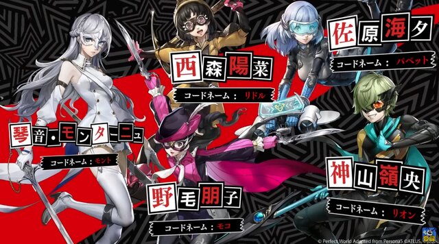『ペルソナ』シリーズ新作『P5X』正式リリースが6月26日と間近に迫る！新たに活躍するキャラクター“怪盗メンバー”＆“怪ドル”をおさらい