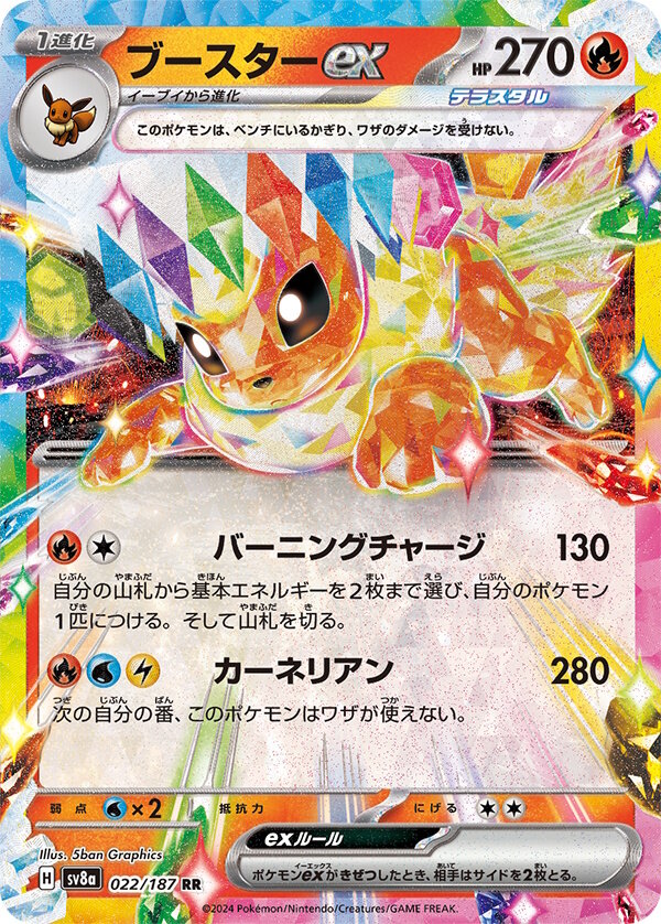 『ポケカ』“テラスタルフェスex”がポケセンオンラインで抽選販売！イーブイとその進化系が集合した大人気パック