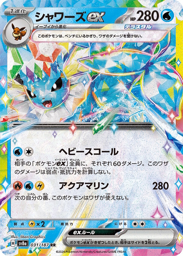 『ポケカ』“テラスタルフェスex”がポケセンオンラインで抽選販売！イーブイとその進化系が集合した大人気パック