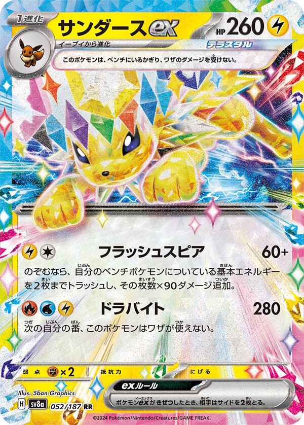 『ポケカ』“テラスタルフェスex”がポケセンオンラインで抽選販売！イーブイとその進化系が集合した大人気パック