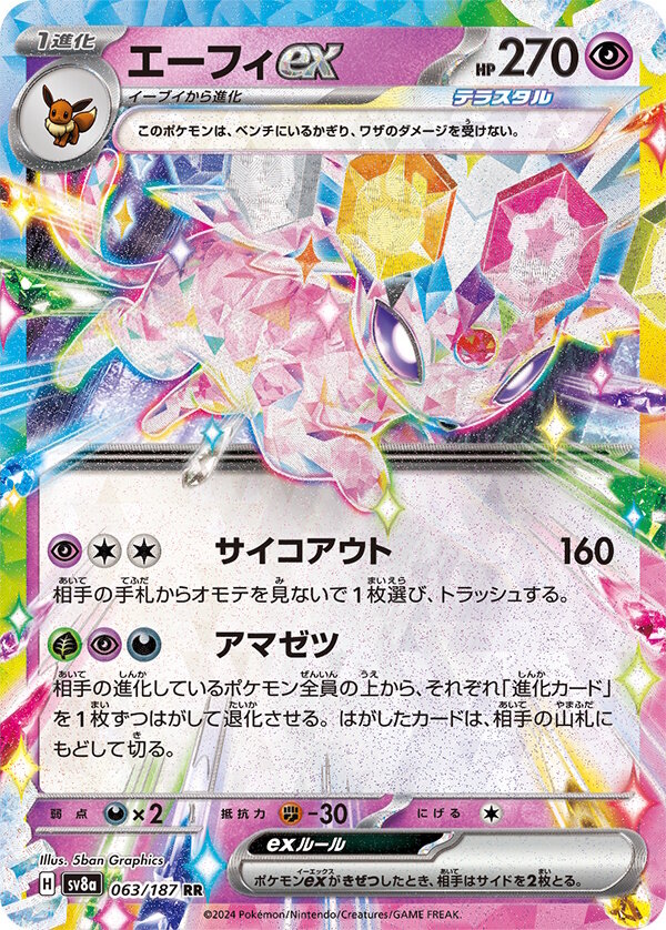『ポケカ』“テラスタルフェスex”がポケセンオンラインで抽選販売！イーブイとその進化系が集合した大人気パック