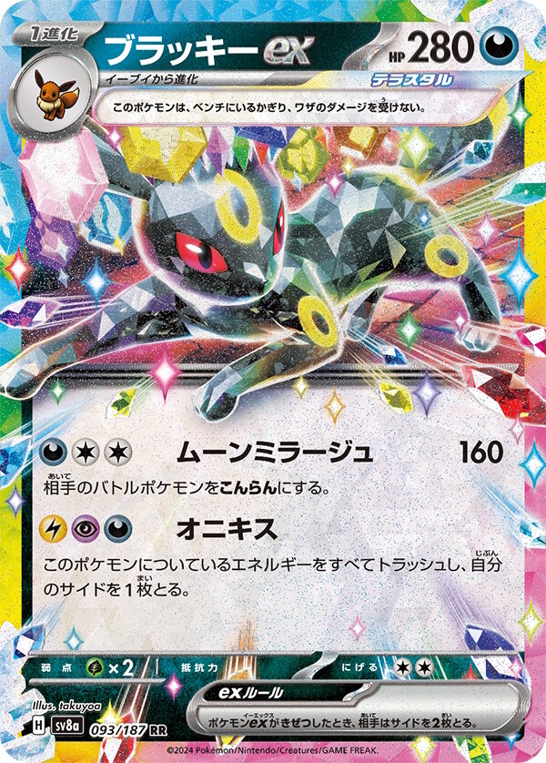 『ポケカ』“テラスタルフェスex”がポケセンオンラインで抽選販売！イーブイとその進化系が集合した大人気パック