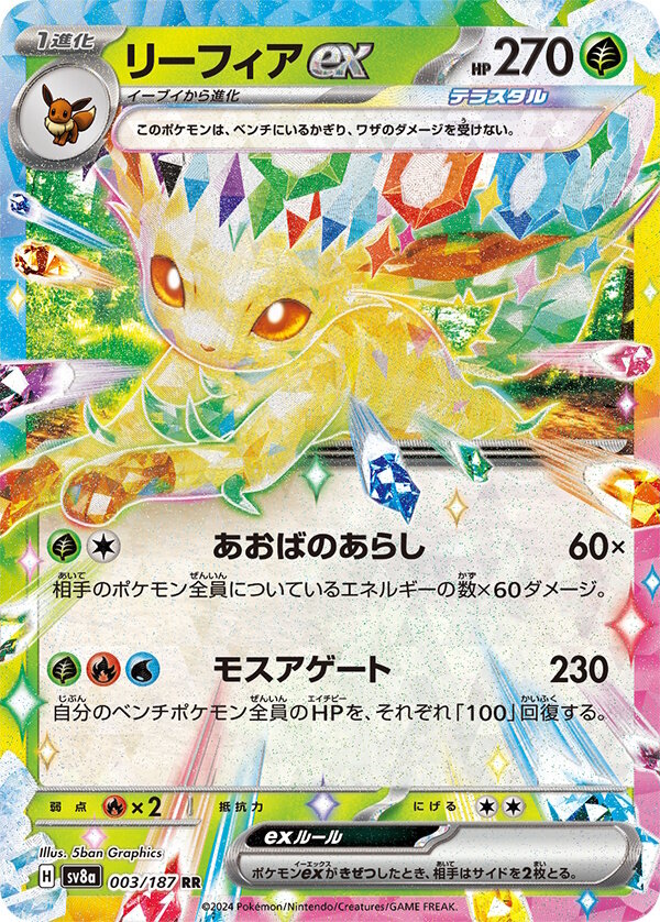 『ポケカ』“テラスタルフェスex”がポケセンオンラインで抽選販売！イーブイとその進化系が集合した大人気パック
