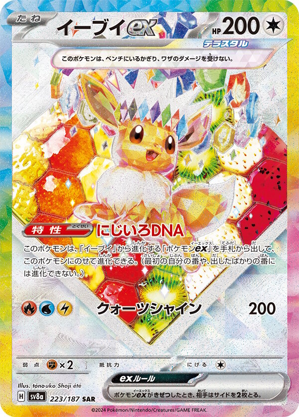『ポケカ』“テラスタルフェスex”がポケセンオンラインで抽選販売！イーブイとその進化系が集合した大人気パック