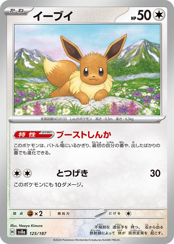『ポケカ』“テラスタルフェスex”がポケセンオンラインで抽選販売！イーブイとその進化系が集合した大人気パック