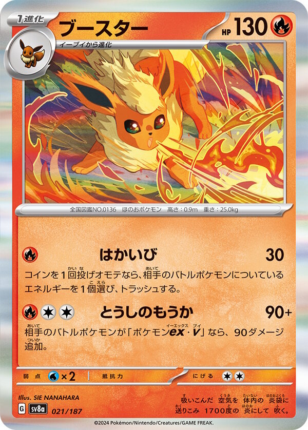 『ポケカ』“テラスタルフェスex”がポケセンオンラインで抽選販売！イーブイとその進化系が集合した大人気パック