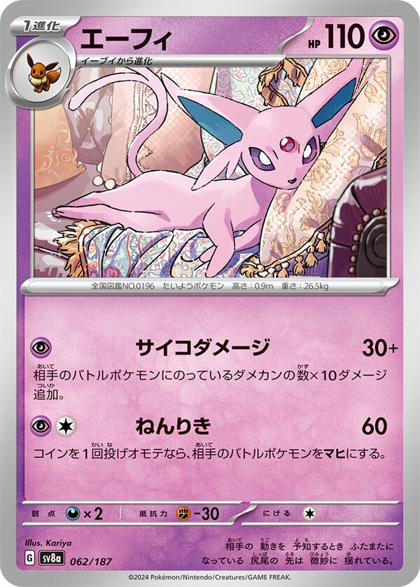 『ポケカ』テラスタルフェスexがポケセンオンラインで抽選販売中！イーブイとその進化系が集合する大人気パック